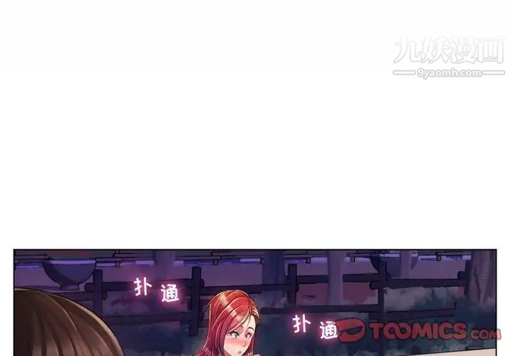 疯狂女教师，第3話，第 3 页