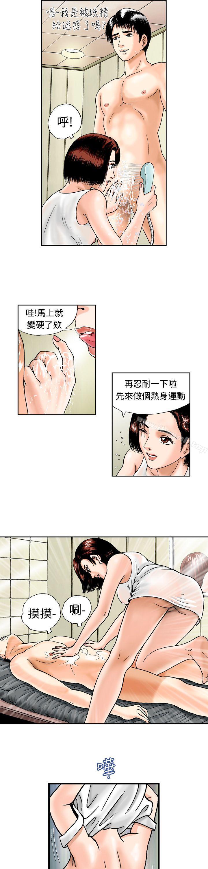 療育女孩(完結)，第1話，第 5 页