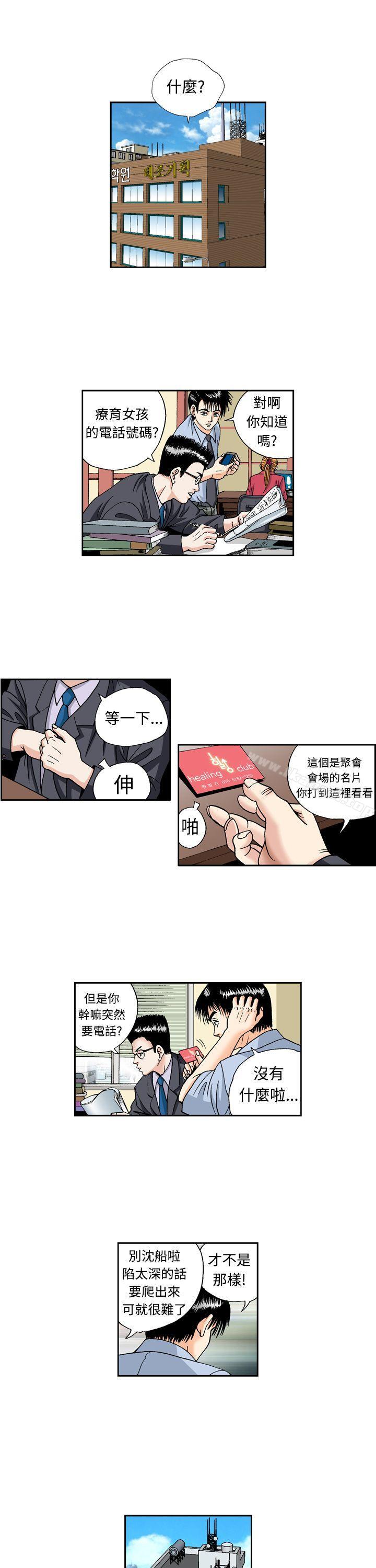 療育女孩(完結)，第2話，第 15 页