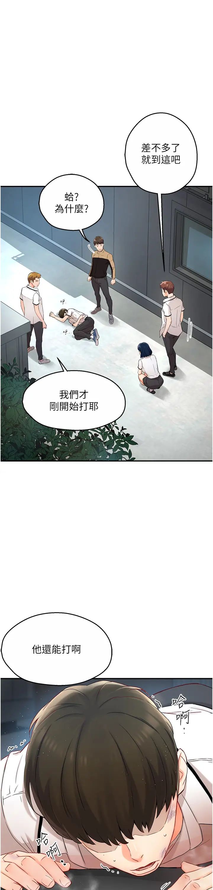 癢樂多阿姨，第1話-癢樂多阿姨的祕密傳聞，第 5 页