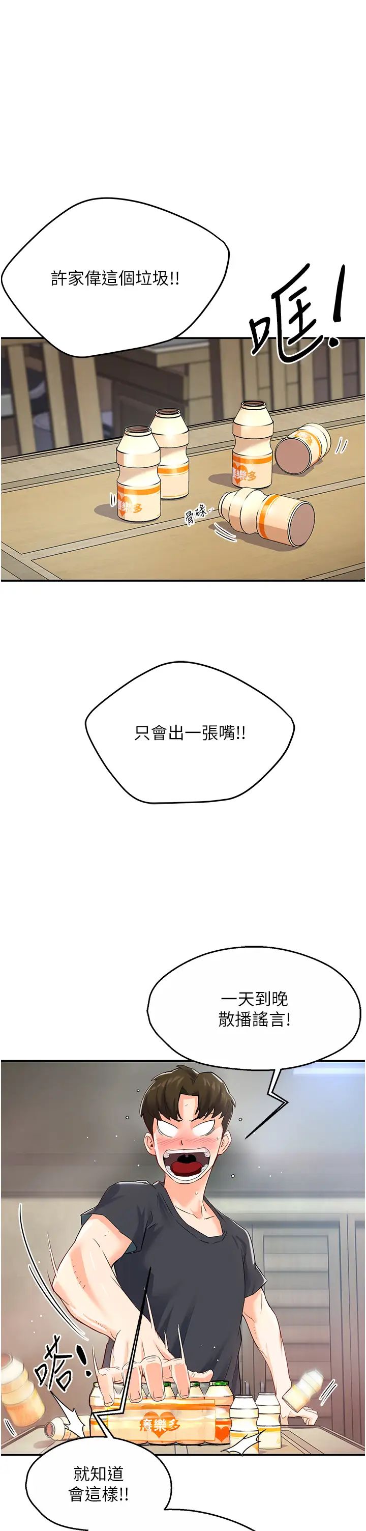 癢樂多阿姨，第1話-癢樂多阿姨的祕密傳聞，第 44 页