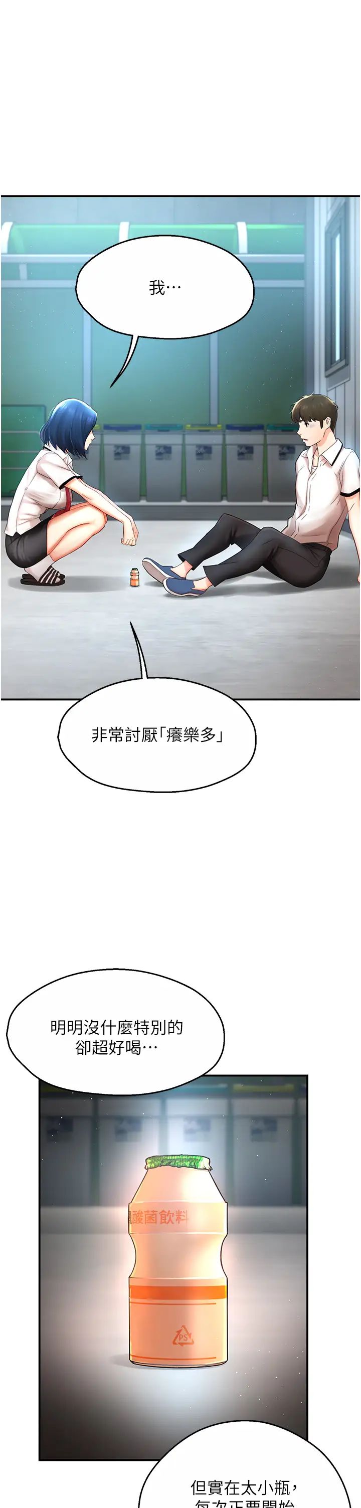 癢樂多阿姨，第1話-癢樂多阿姨的祕密傳聞，第 11 页