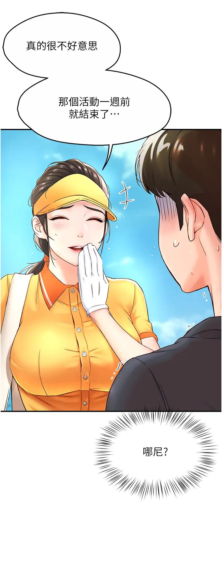 癢樂多阿姨，第1話-癢樂多阿姨的祕密傳聞，第 40 页