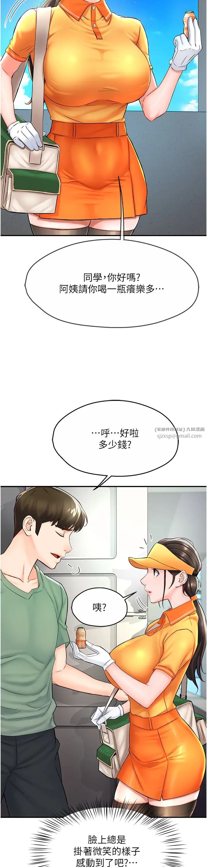 癢樂多阿姨，第1話-癢樂多阿姨的祕密傳聞，第 49 页