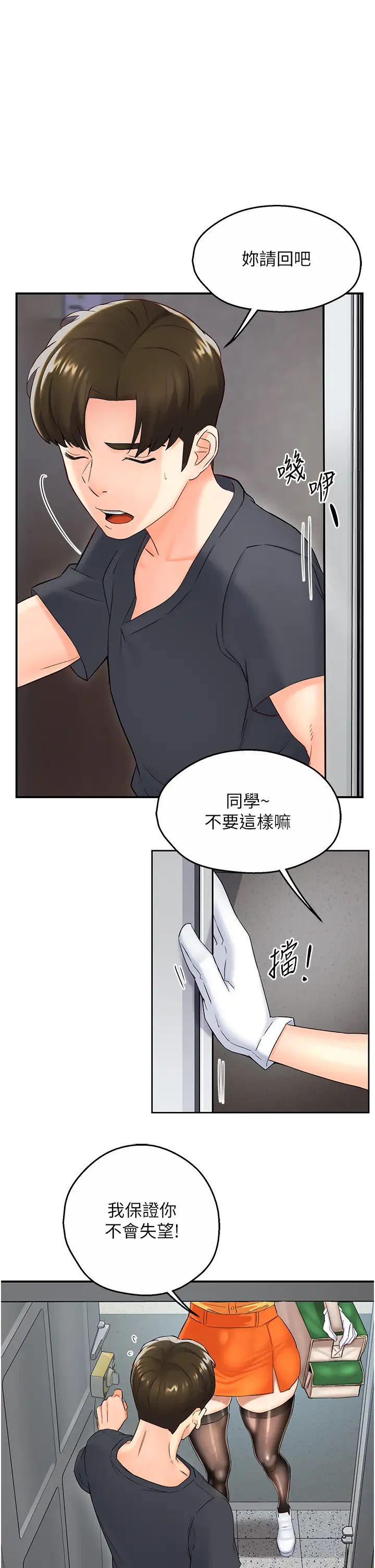 癢樂多阿姨，第1話-癢樂多阿姨的祕密傳聞，第 69 页