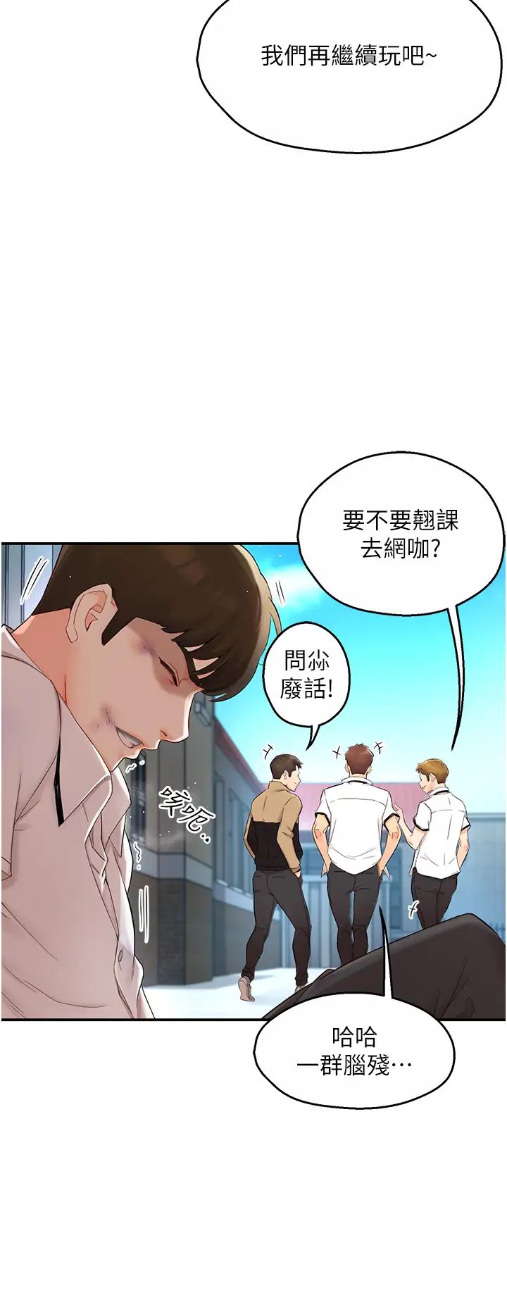 癢樂多阿姨，第1話-癢樂多阿姨的祕密傳聞，第 8 页