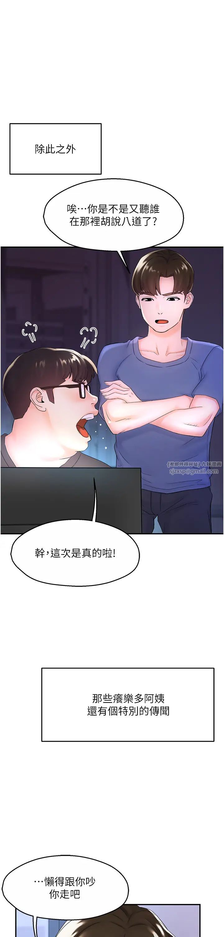 癢樂多阿姨，第1話-癢樂多阿姨的祕密傳聞，第 22 页
