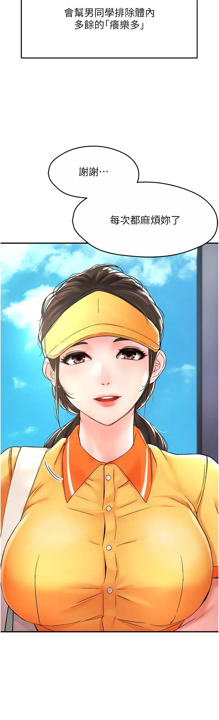 癢樂多阿姨，第1話-癢樂多阿姨的祕密傳聞，第 28 页