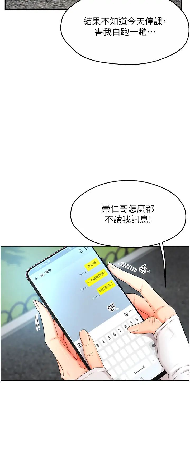 癢樂多阿姨，第2話-令人愛不釋手的大鵰!，第 11 页
