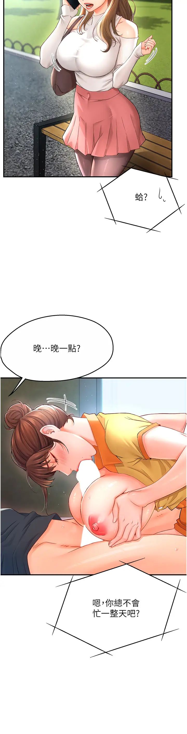 癢樂多阿姨，第2話-令人愛不釋手的大鵰!，第 21 页