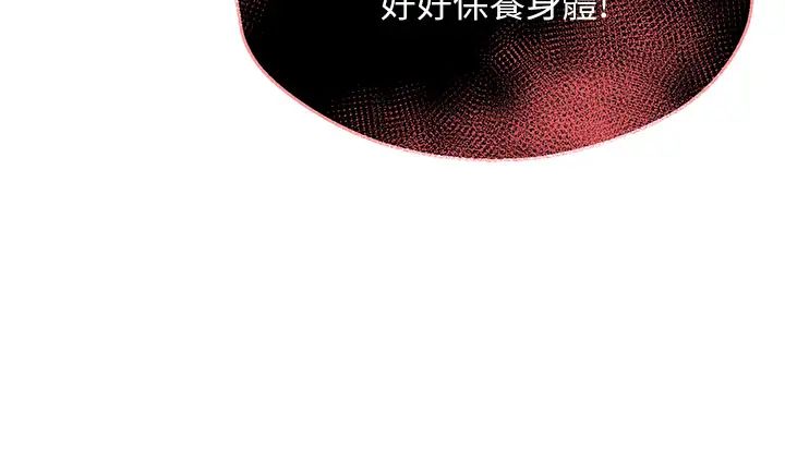 癢樂多阿姨，第2話-令人愛不釋手的大鵰!，第 60 页