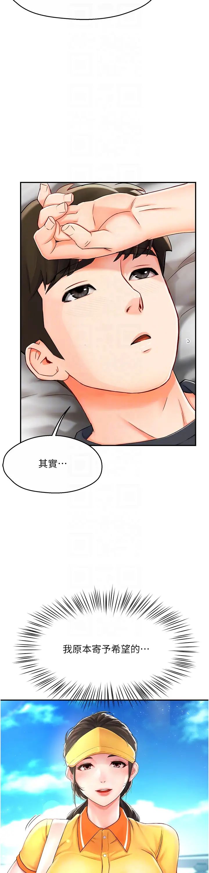 癢樂多阿姨，第3話-崇仁專屬的特別服務♥，第 34 页