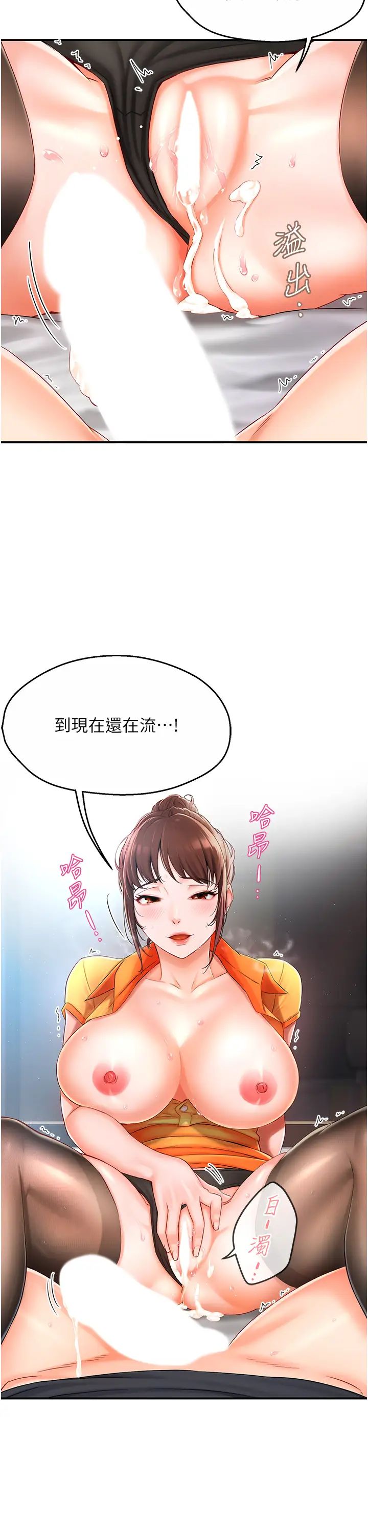 癢樂多阿姨，第3話-崇仁專屬的特別服務♥，第 5 页