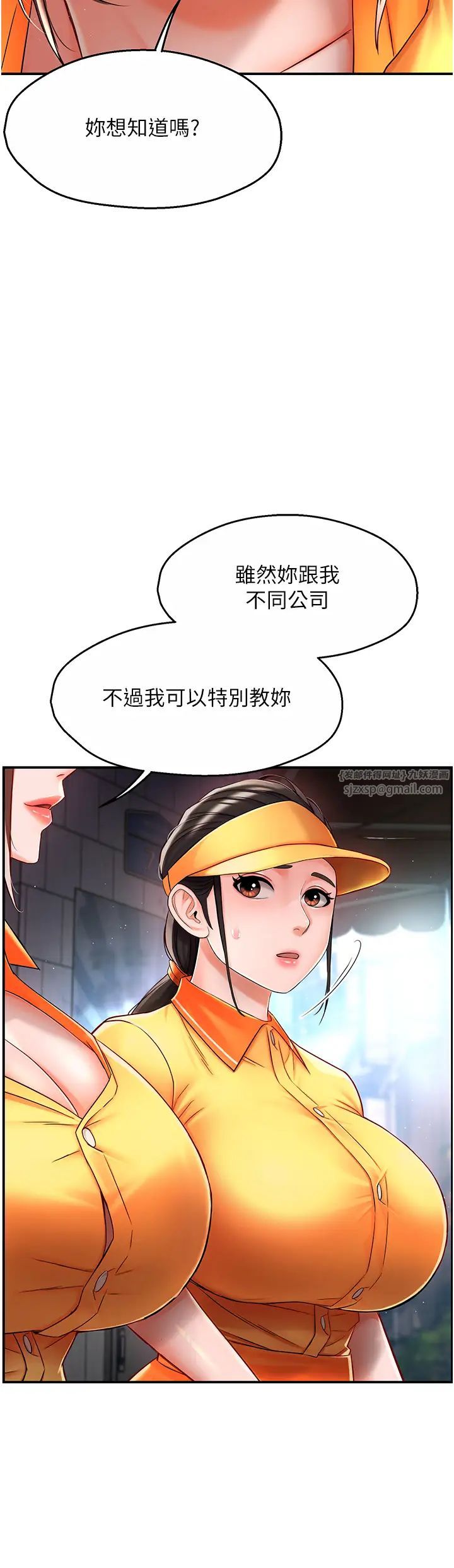 癢樂多阿姨，第3話-崇仁專屬的特別服務♥，第 44 页