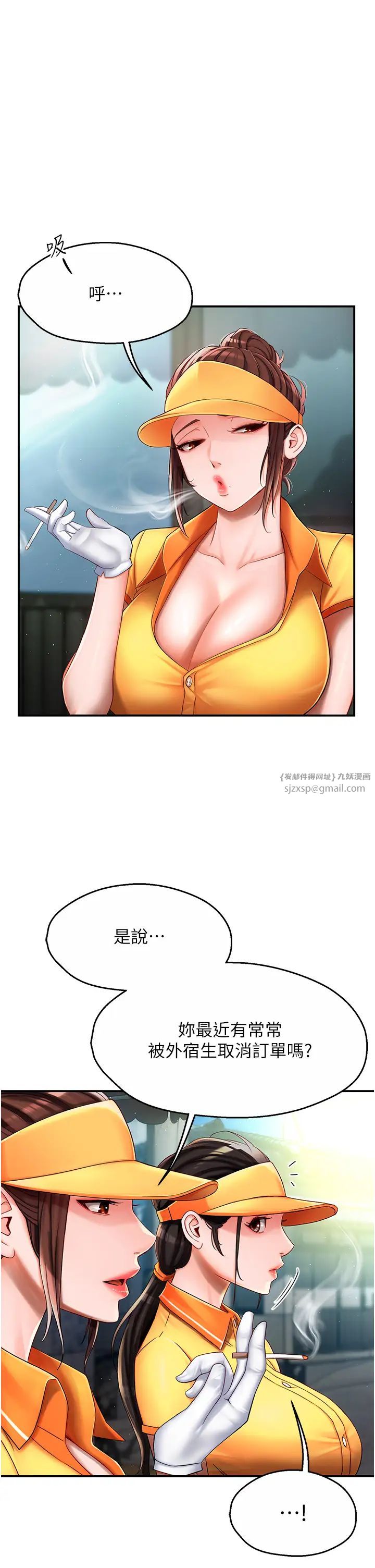 癢樂多阿姨，第3話-崇仁專屬的特別服務♥，第 40 页
