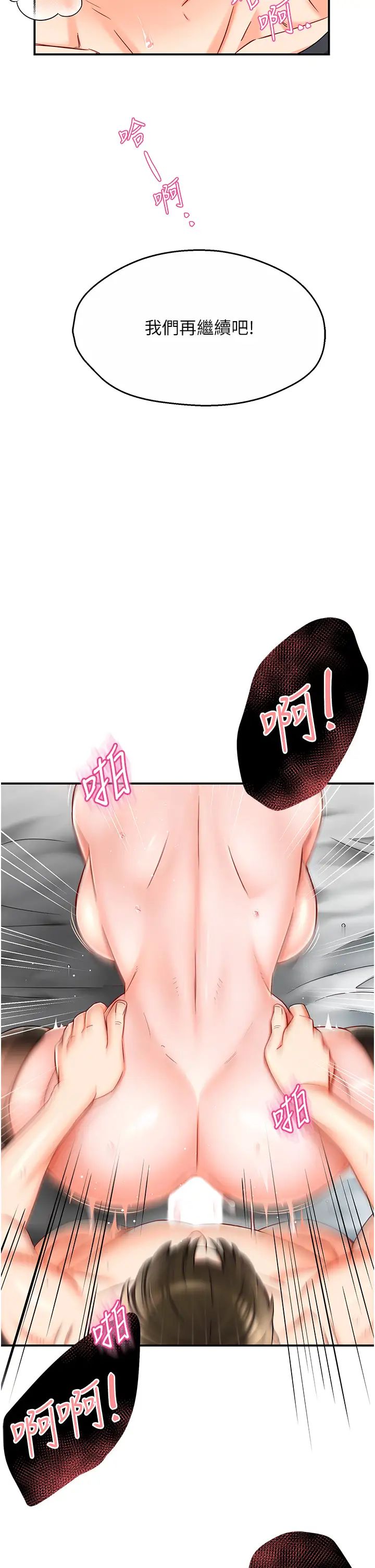 癢樂多阿姨，第3話-崇仁專屬的特別服務♥，第 12 页