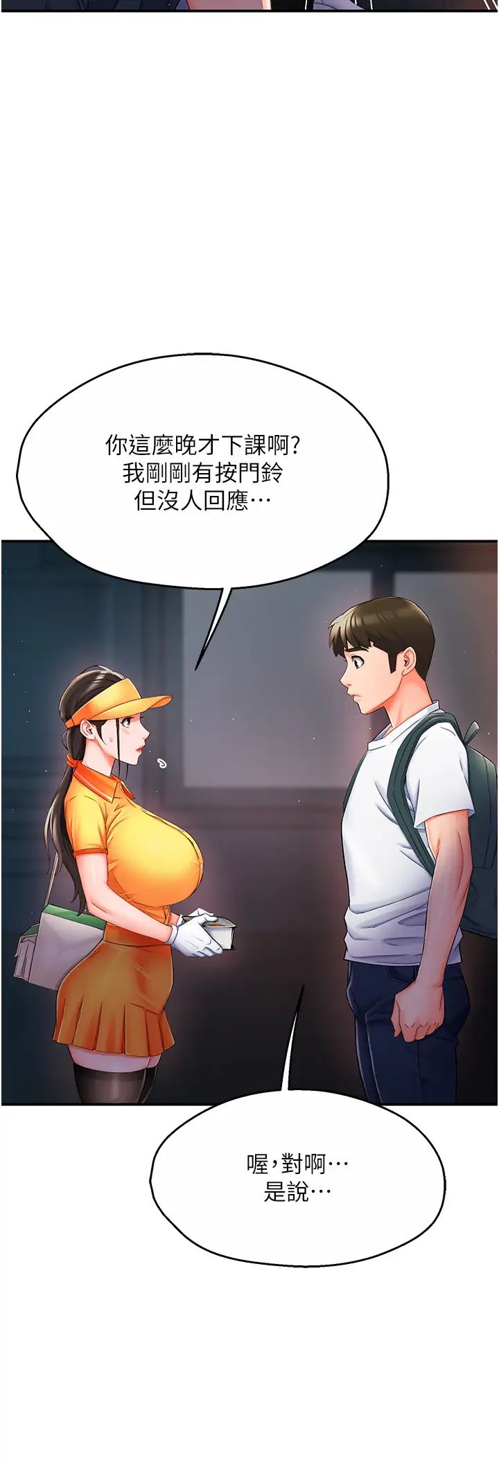 癢樂多阿姨，第3話-崇仁專屬的特別服務♥，第 52 页