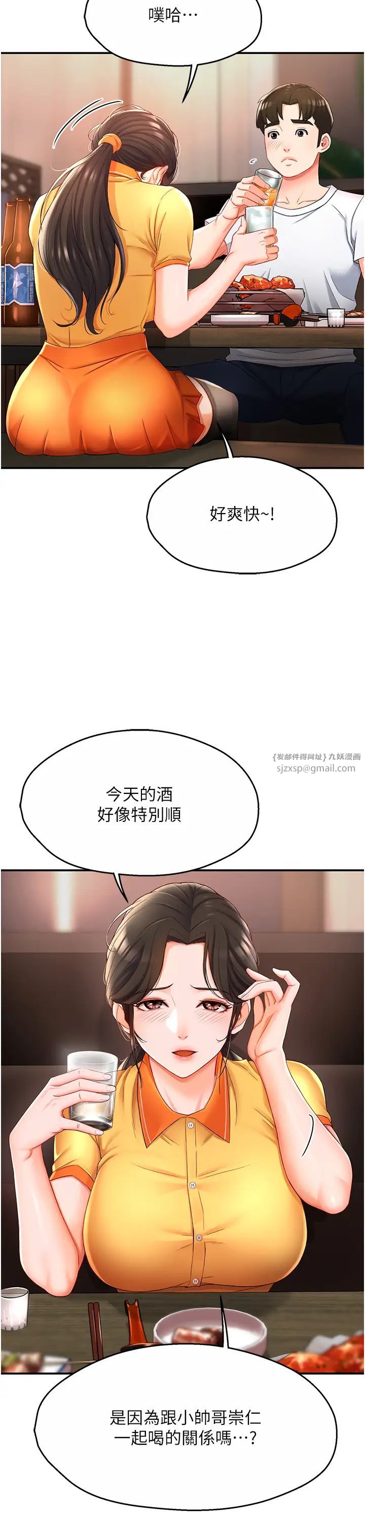 癢樂多阿姨，第4話-令人興奮的生澀舌技，第 5 页