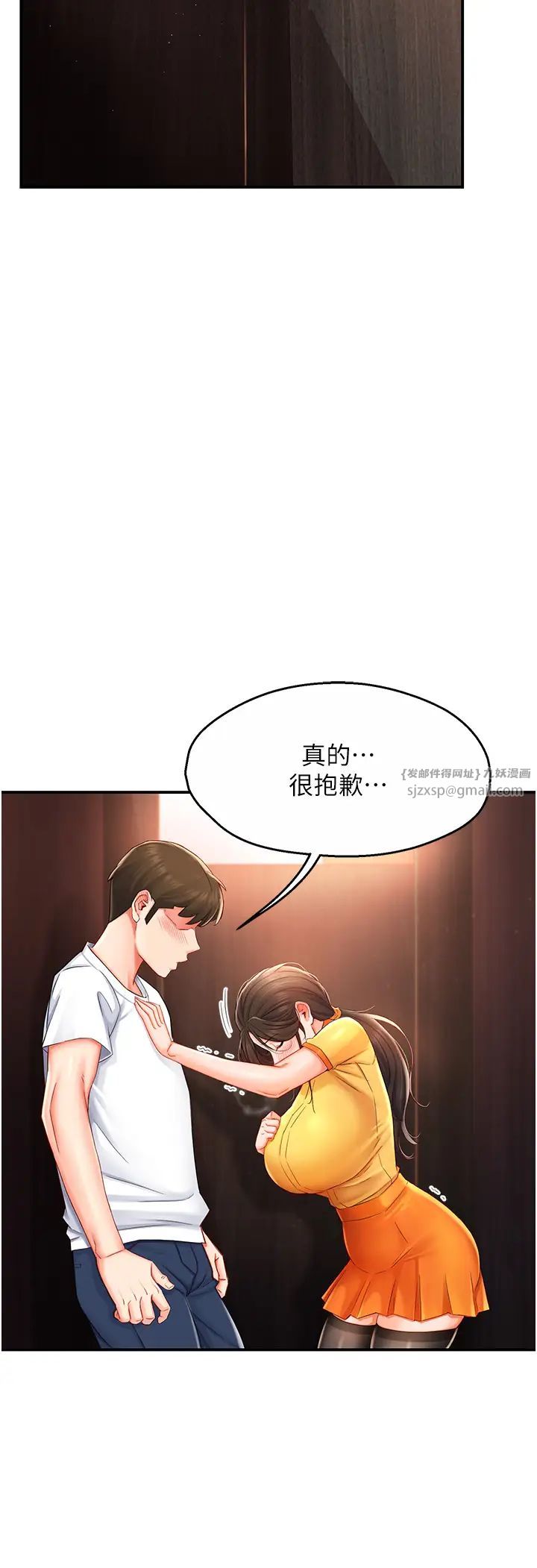 癢樂多阿姨，第4話-令人興奮的生澀舌技，第 44 页