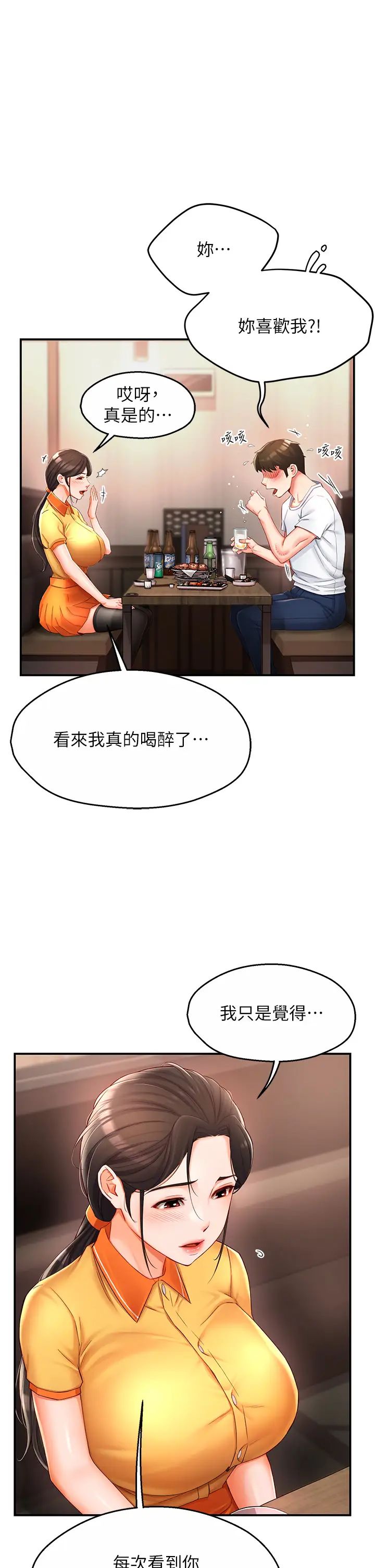 癢樂多阿姨，第4話-令人興奮的生澀舌技，第 11 页