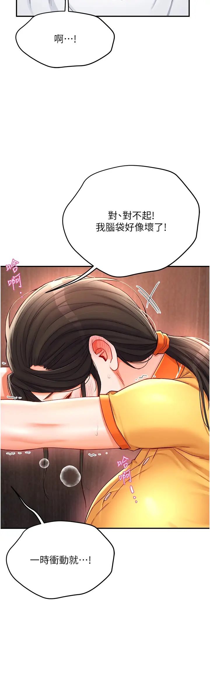 癢樂多阿姨，第4話-令人興奮的生澀舌技，第 40 页