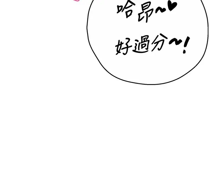 癢樂多阿姨，第4話-令人興奮的生澀舌技，第 49 页