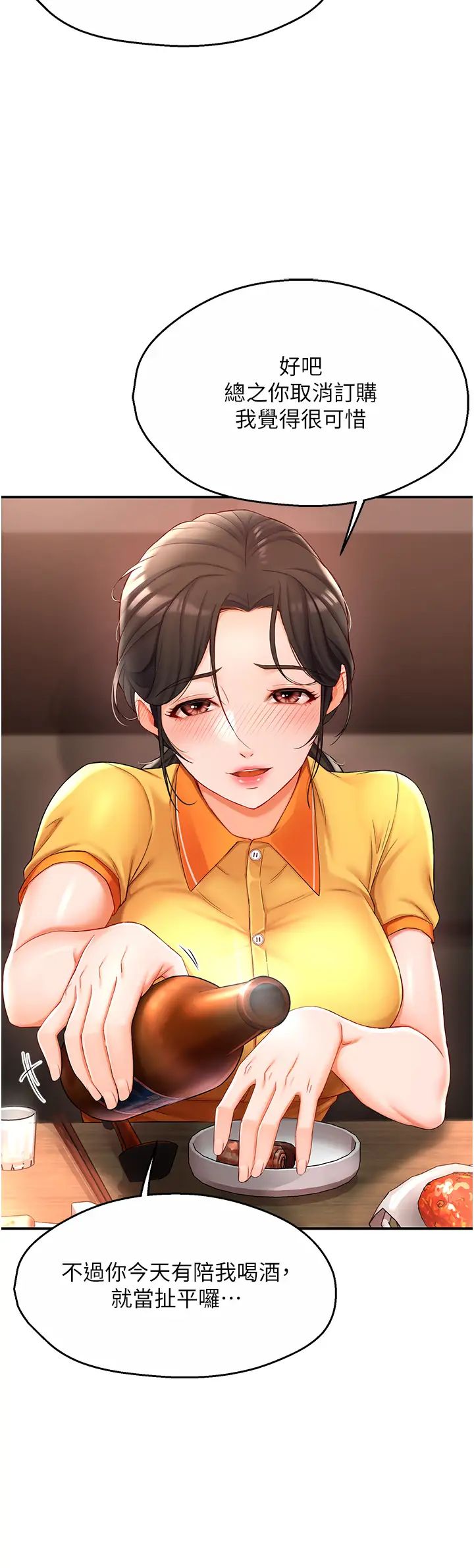 癢樂多阿姨，第4話-令人興奮的生澀舌技，第 21 页