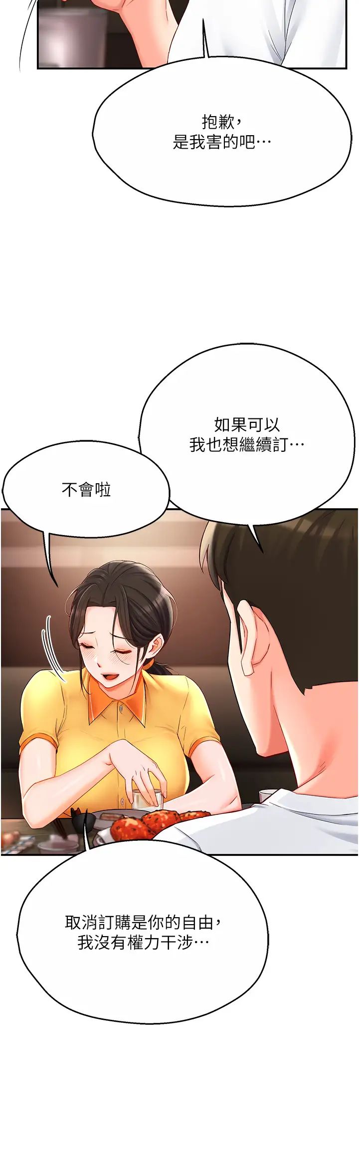 癢樂多阿姨，第4話-令人興奮的生澀舌技，第 8 页