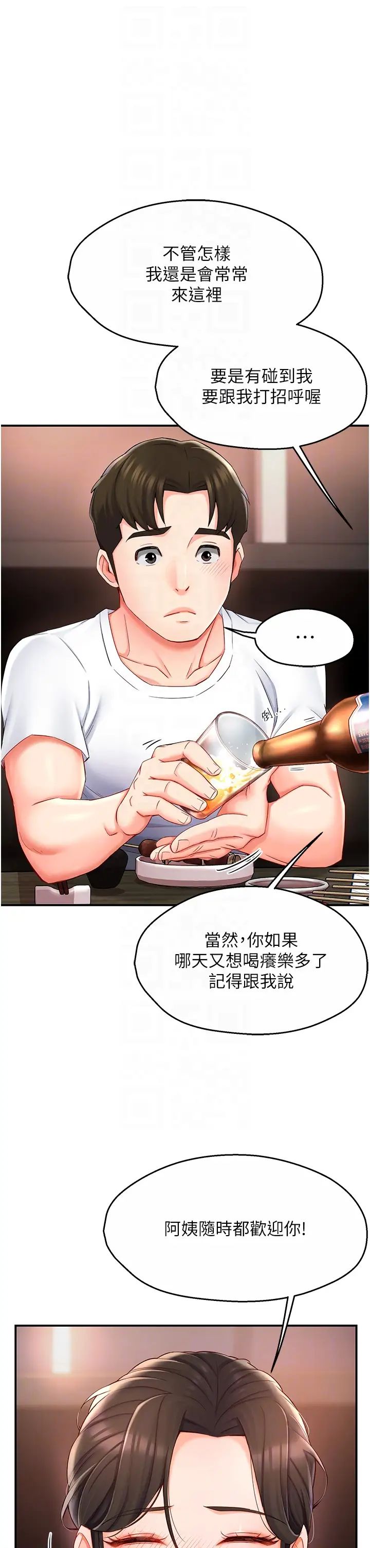 癢樂多阿姨，第4話-令人興奮的生澀舌技，第 22 页