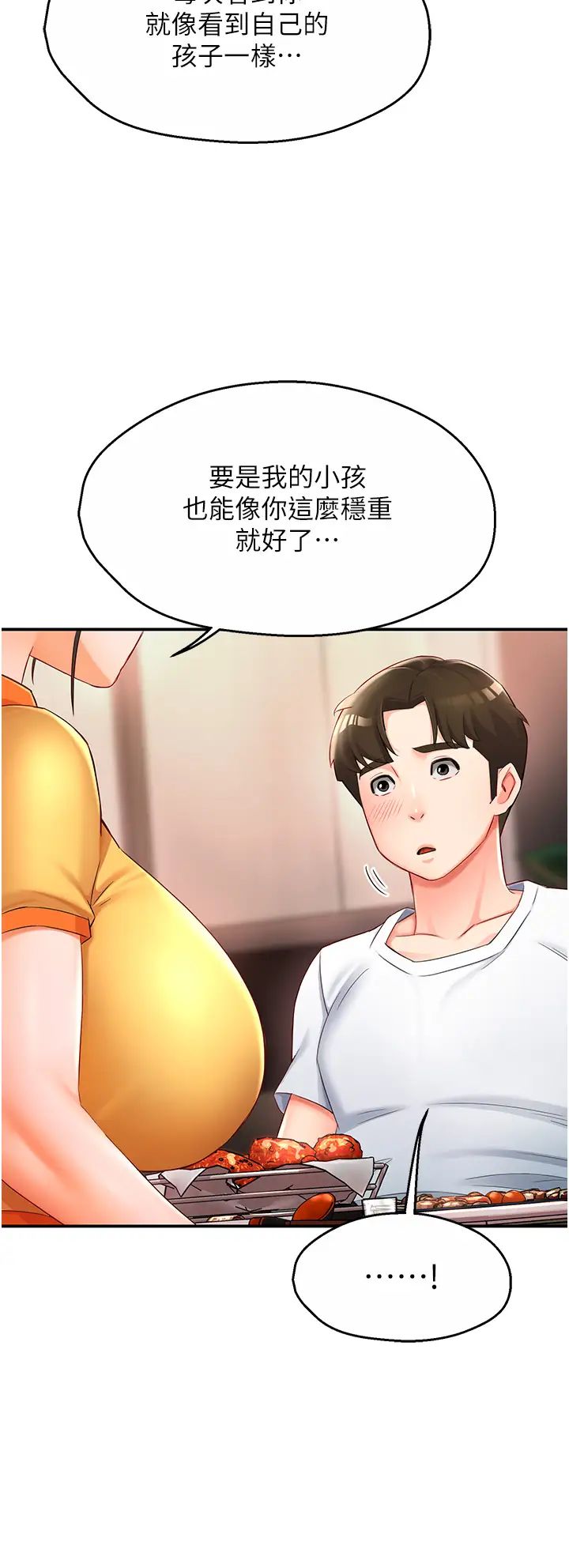 癢樂多阿姨，第4話-令人興奮的生澀舌技，第 12 页