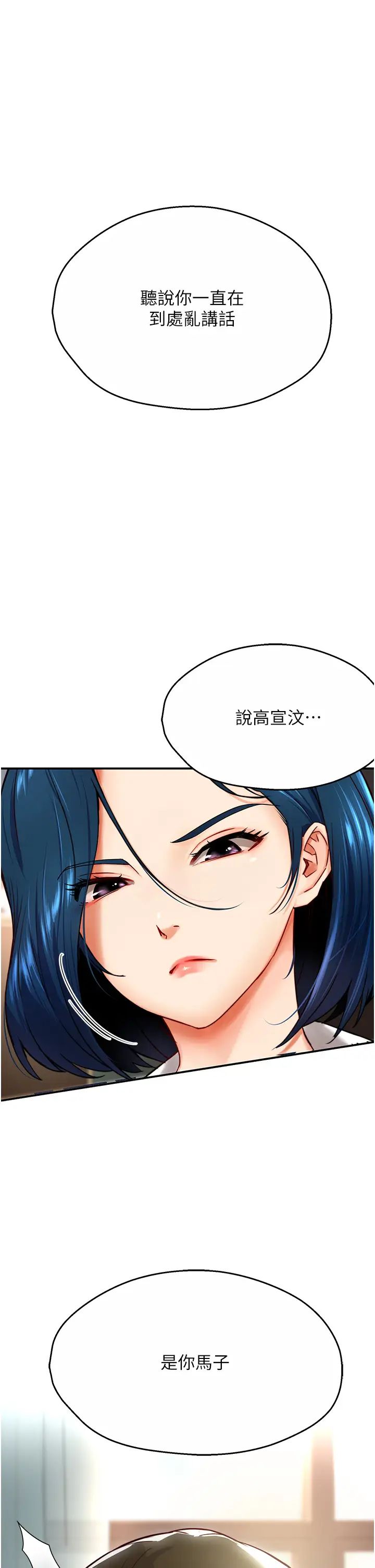 癢樂多阿姨，第5話-你上瞭我媽?!，第 5 页