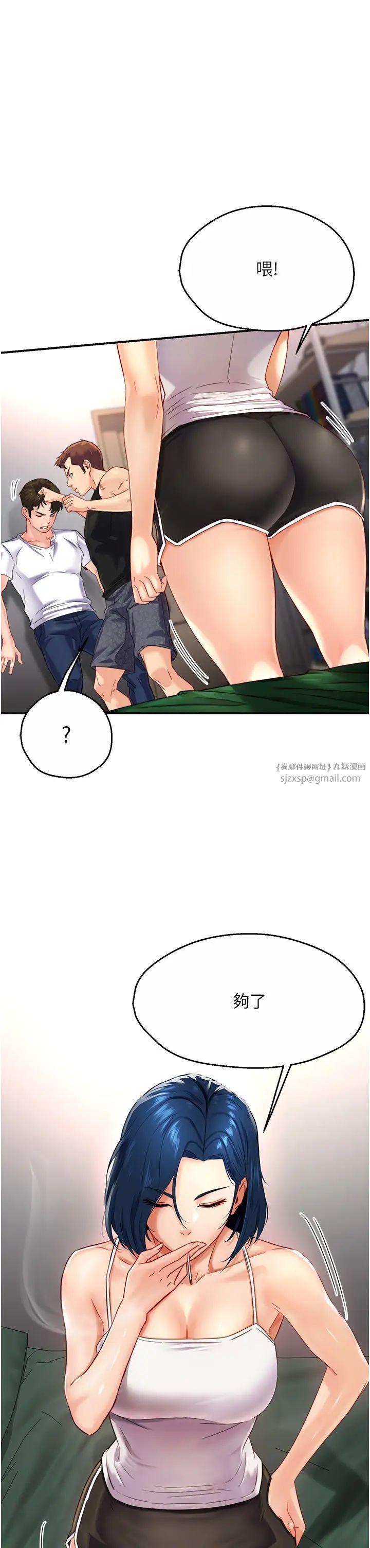 癢樂多阿姨，第5話-你上瞭我媽?!，第 15 页