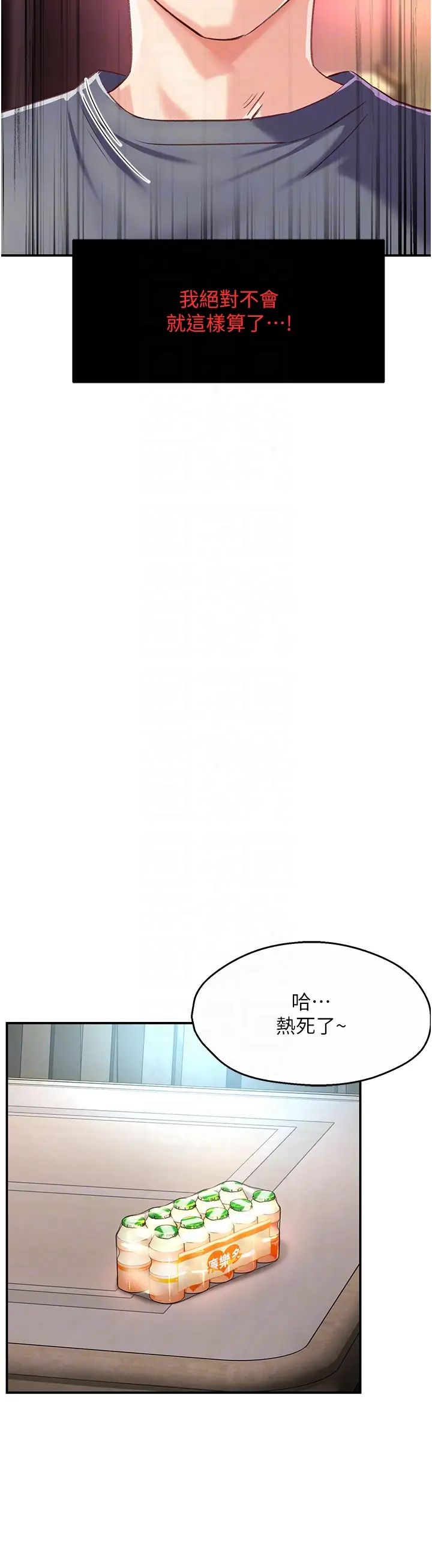 癢樂多阿姨，第6話-懲罰太妹的媽媽，第 34 页
