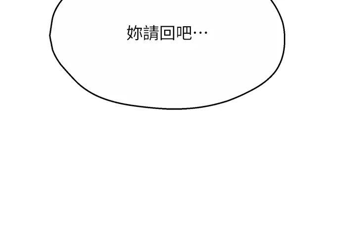 癢樂多阿姨，第6話-懲罰太妹的媽媽，第 44 页
