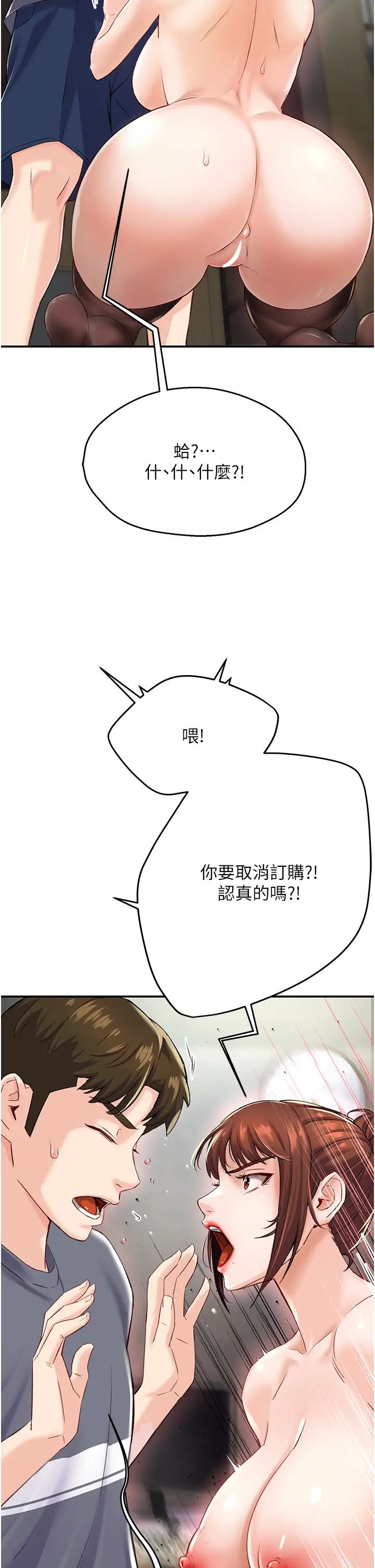 癢樂多阿姨，第6話-懲罰太妹的媽媽，第 40 页