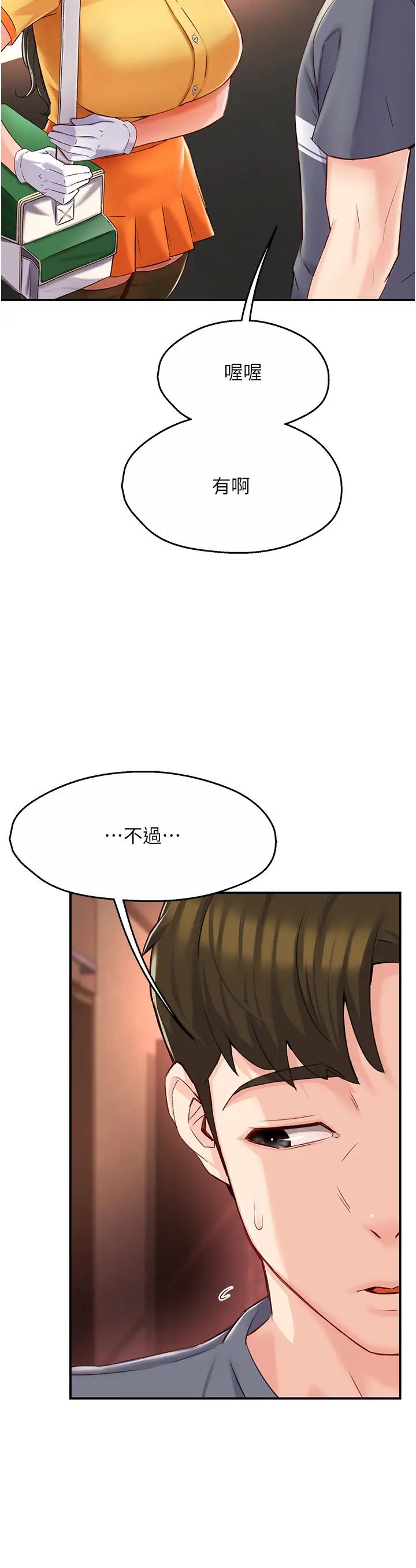 癢樂多阿姨，第6話-懲罰太妹的媽媽，第 21 页