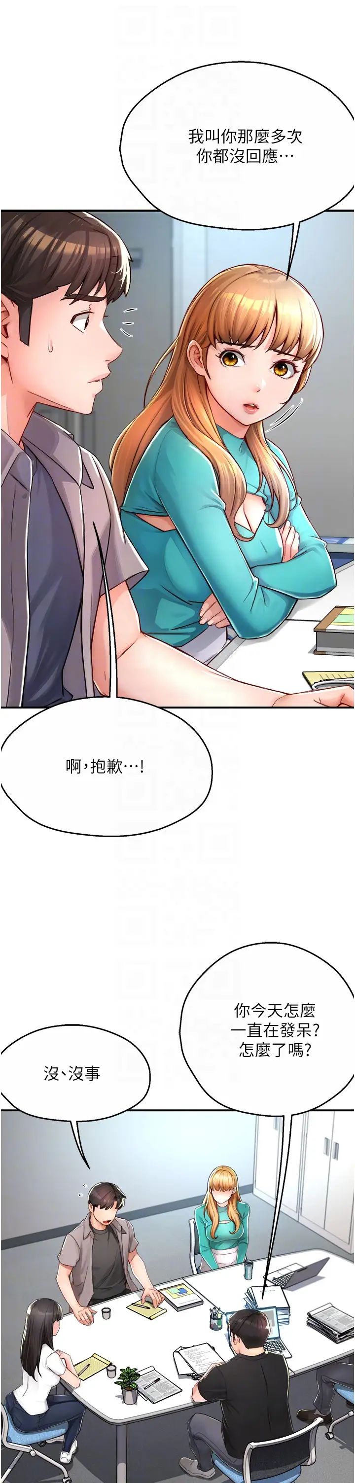 癢樂多阿姨，第7話-崇仁的濃醇香癢樂多，第 34 页