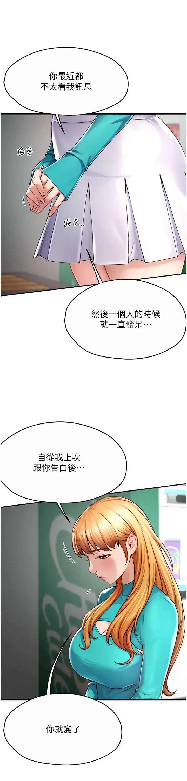 癢樂多阿姨，第7話-崇仁的濃醇香癢樂多，第 44 页