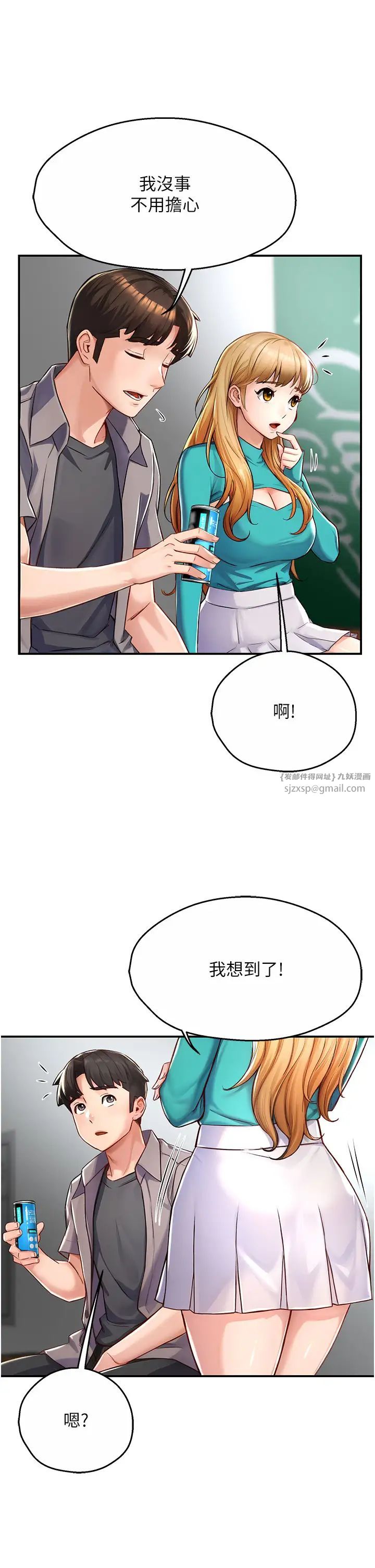 癢樂多阿姨，第7話-崇仁的濃醇香癢樂多，第 40 页