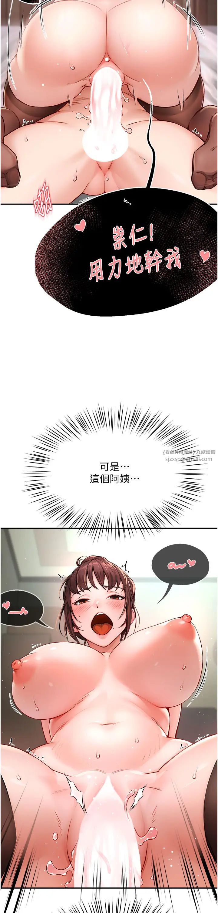 癢樂多阿姨，第7話-崇仁的濃醇香癢樂多，第 8 页