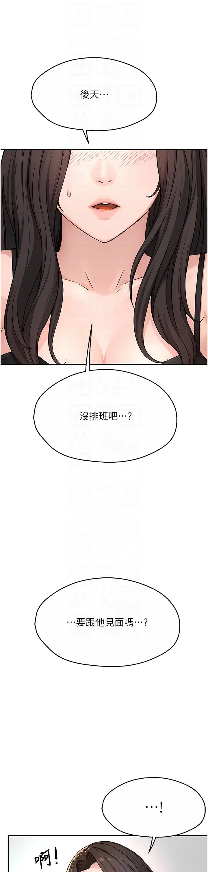 癢樂多阿姨，第8話-我想跟妳約會，第 34 页