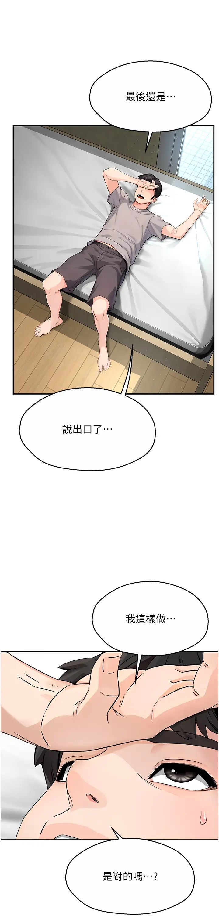 癢樂多阿姨，第8話-我想跟妳約會，第 21 页