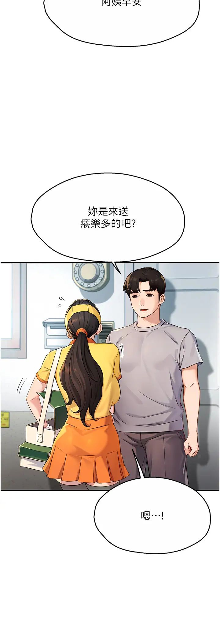 癢樂多阿姨，第8話-我想跟妳約會，第 8 页
