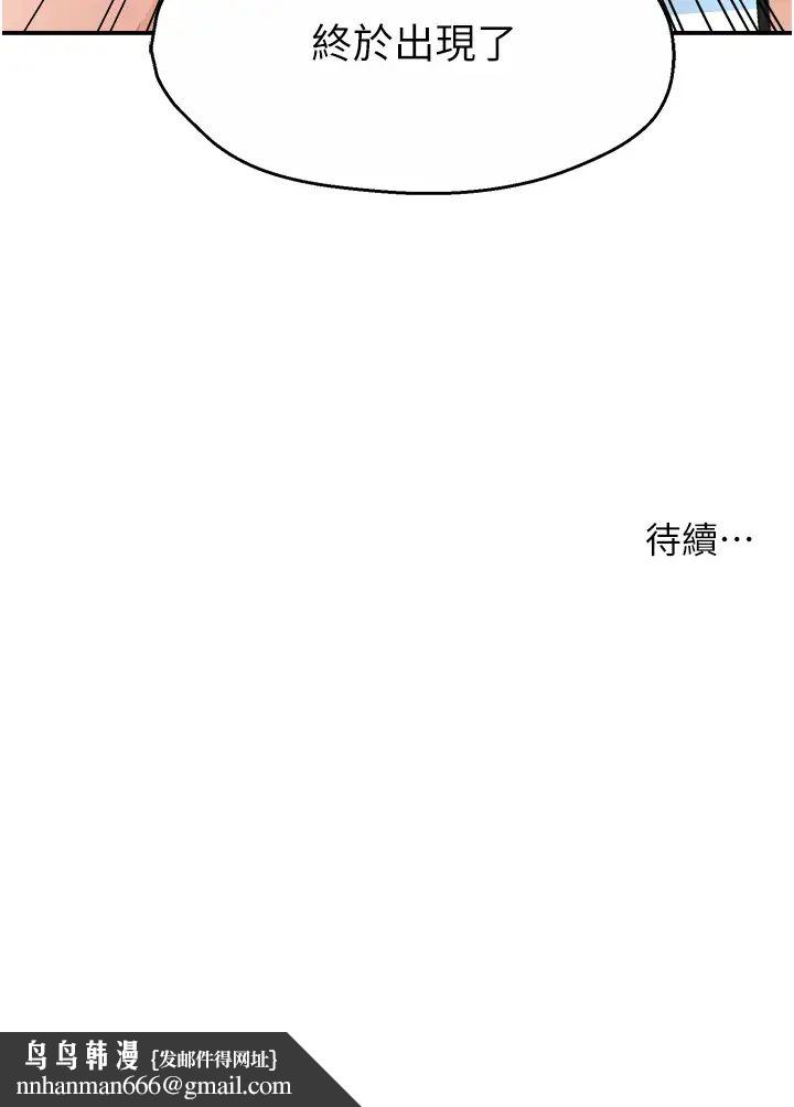 癢樂多阿姨，第9話-今天也被你餵得好飽~，第 44 页