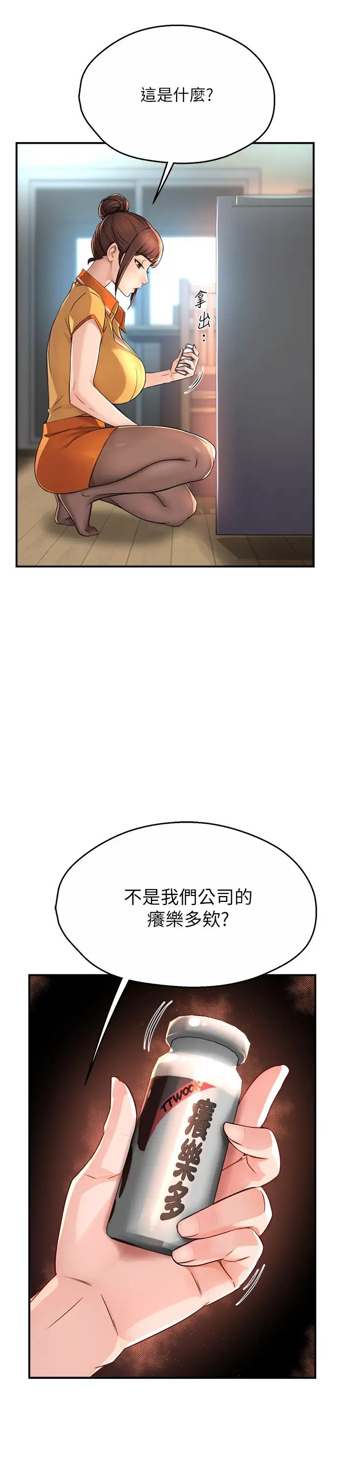 癢樂多阿姨，第9話-今天也被你餵得好飽~，第 21 页