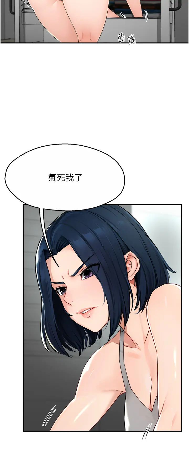 癢樂多阿姨，第10話-不可以對他動心!，第 5 页