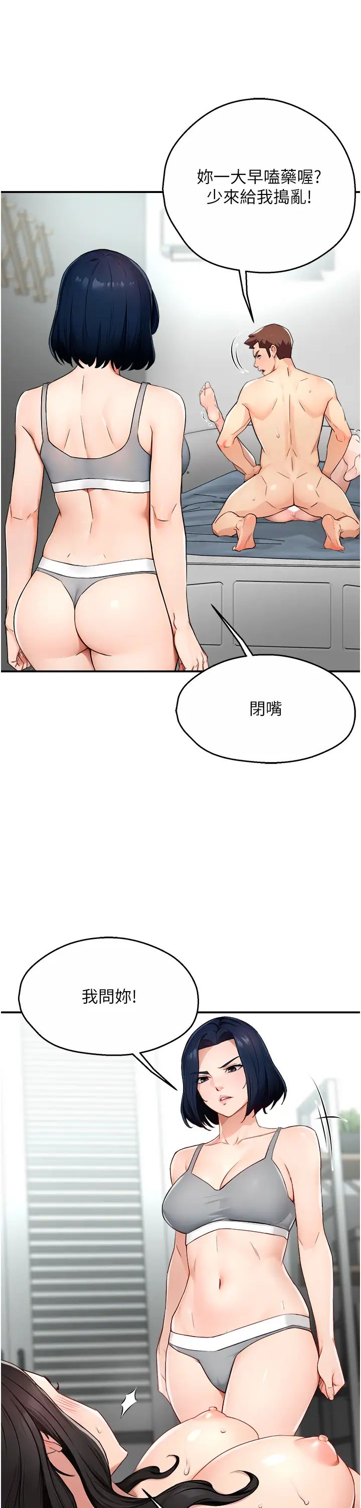 癢樂多阿姨，第10話-不可以對他動心!，第 8 页