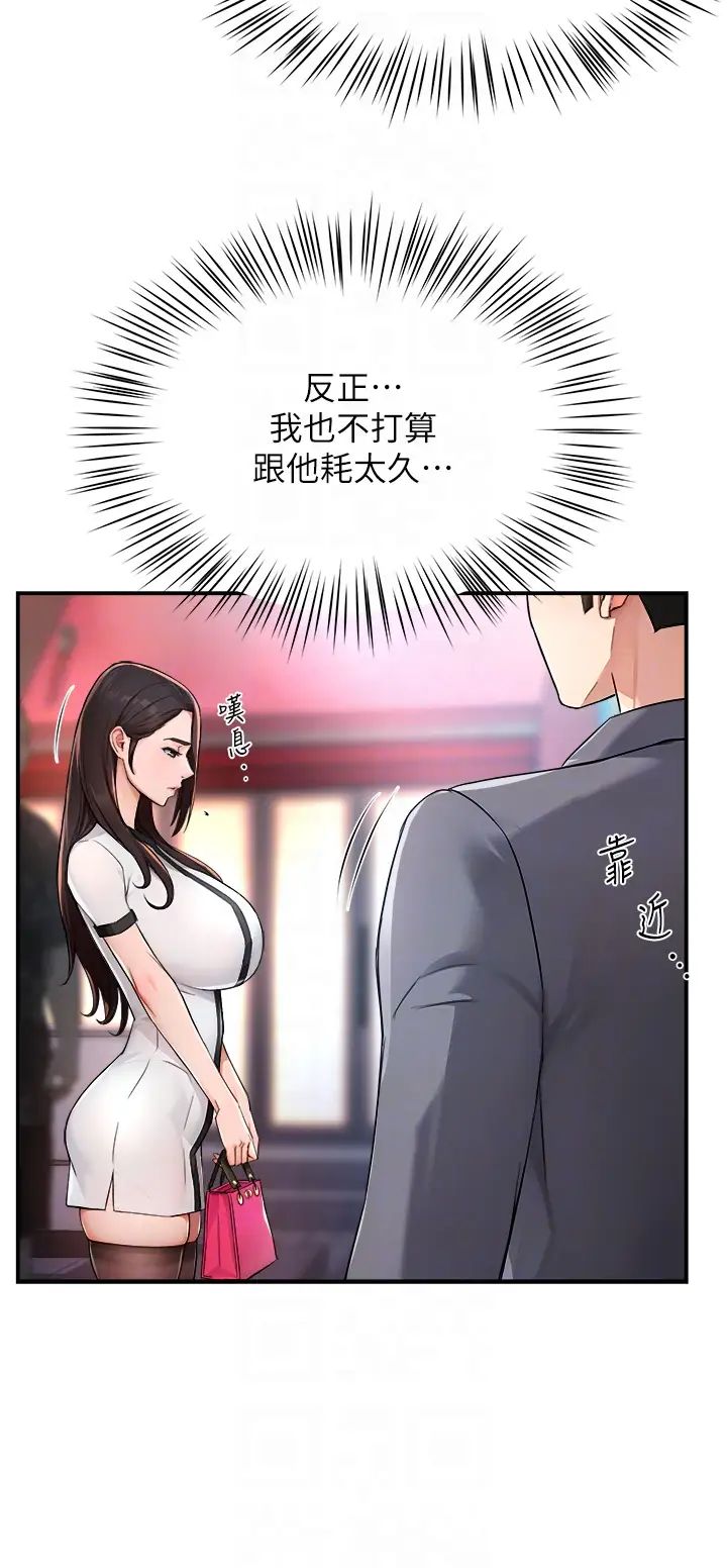 癢樂多阿姨，第10話-不可以對他動心!，第 22 页