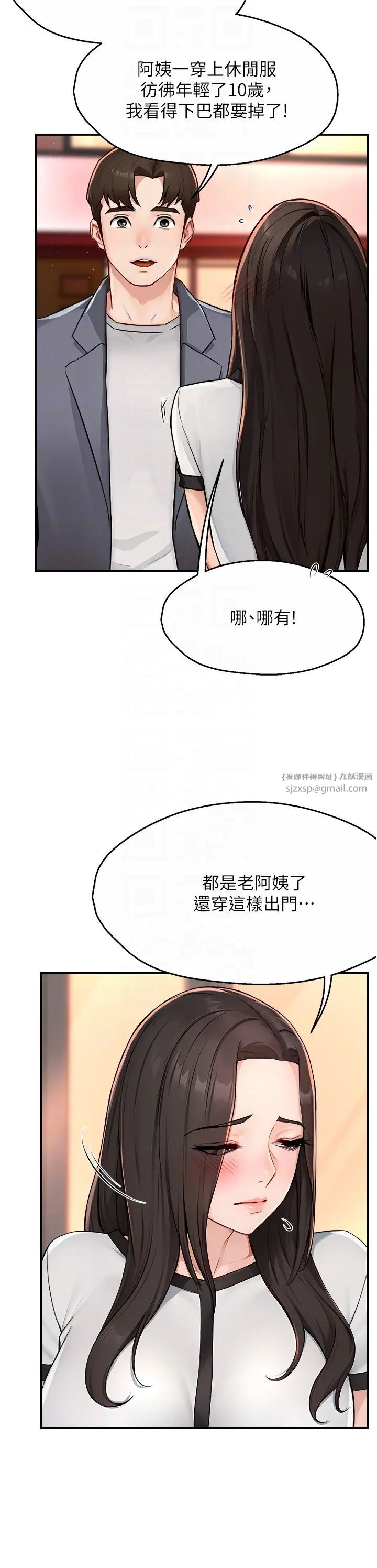 癢樂多阿姨，第10話-不可以對他動心!，第 28 页