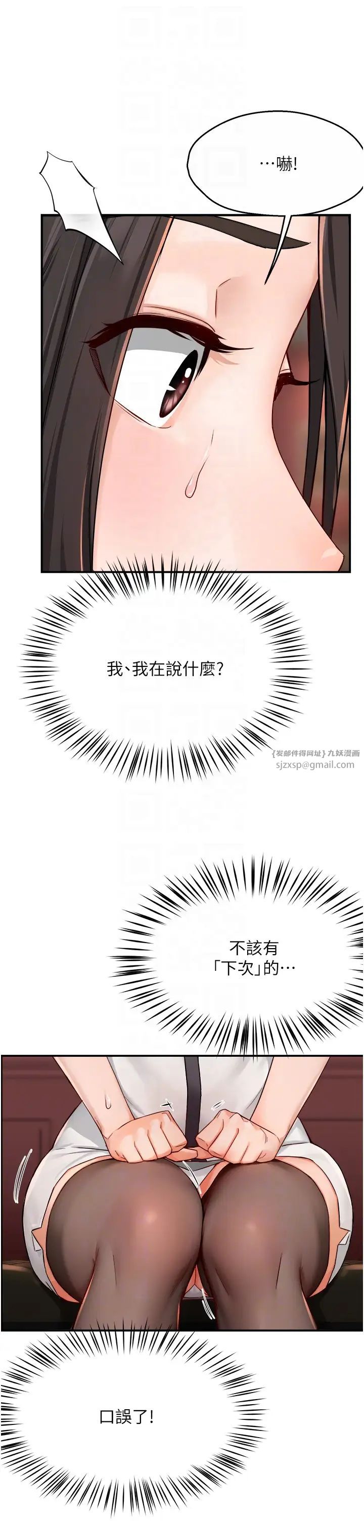 癢樂多阿姨，第11話-阿姨，跟我交往，第 34 页